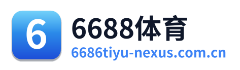 6688体育